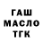 ГАШИШ Изолятор zuka sanaia